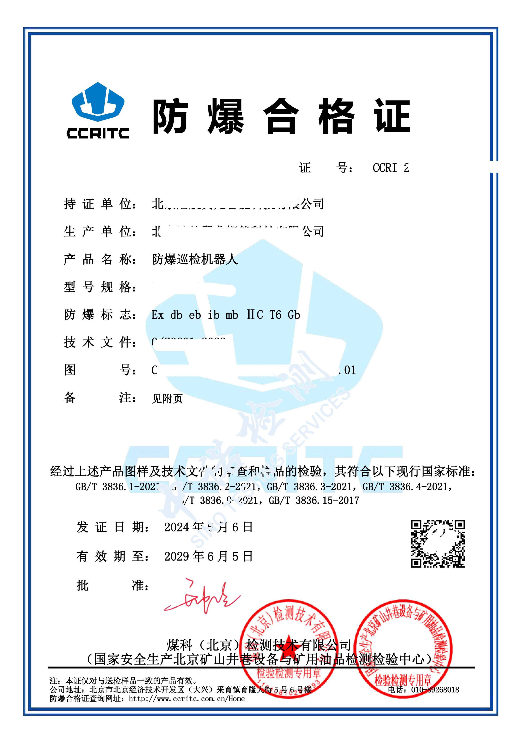 332-防爆巡檢機(jī)器人_頁面_1.jpg